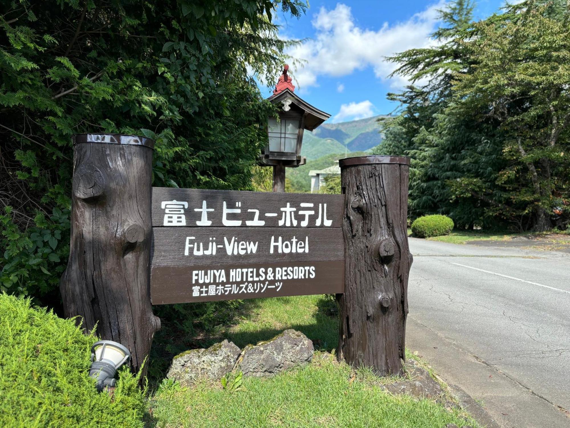 Fuji View Hotel Fujikawaguchiko Exterior foto